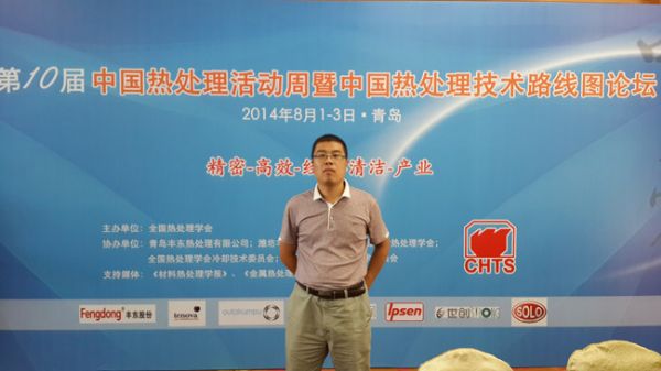 我公司領導應邀參加青島熱處理技術(shù)路線圖會議