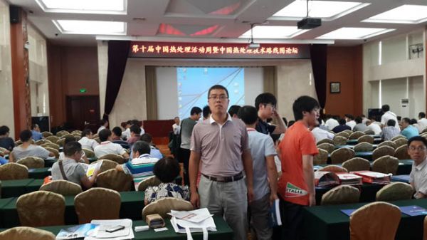 我公司領導應邀參加青島熱處理技術(shù)路線圖會議
