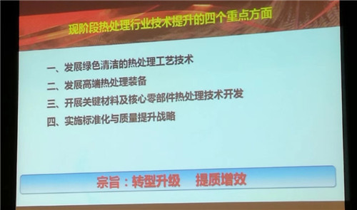 2017年9月23日廈門(mén)中國(guó)熱處理廠長(zhǎng)經(jīng)理大會(huì)