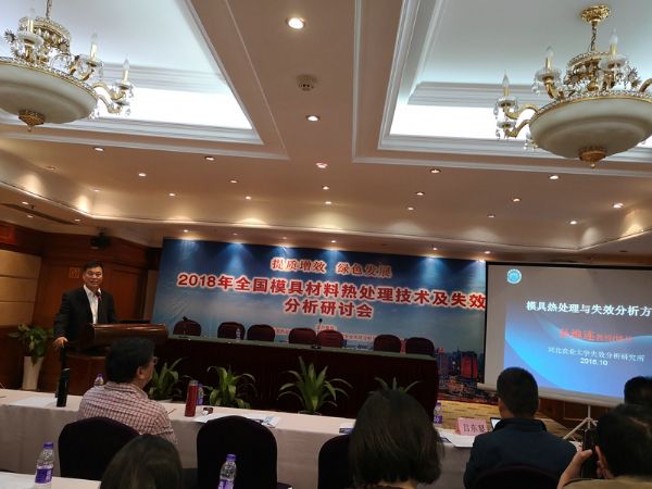 中國機械工程學(xué)會失效分析分會模具失效專業(yè)委員會河北農(nóng)業(yè)大學(xué)孫維連教授